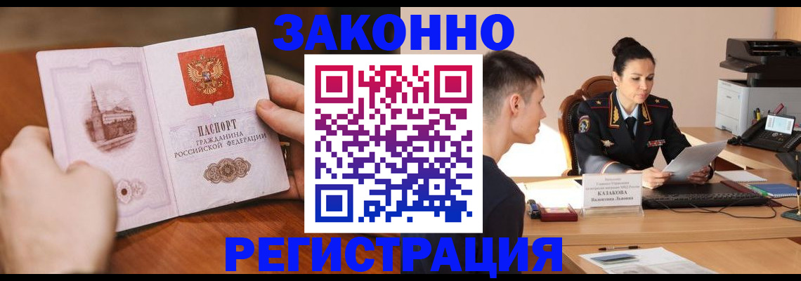 временная регистрация надежно в Кисловодске