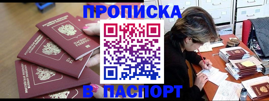 прописка штамп в Кисловодске
